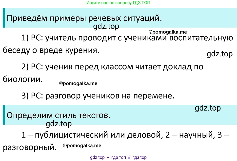 ГДЗ Русский язык, 5 класс Учебник, авторы: Разумовская Маргарита Михайловна, Львова Светлана Ивановна, Капинос Валентина Ивановна, Львов Валентин Витальевич, Богданова Галина Александровна, Тронина Татьяна Сергеевна, Сергеева Наталья Николаевна, издательство Просвещение, Москва, 2023, белого цвета, Часть 1, страница 124, номер 362, Решение 4 (2023)