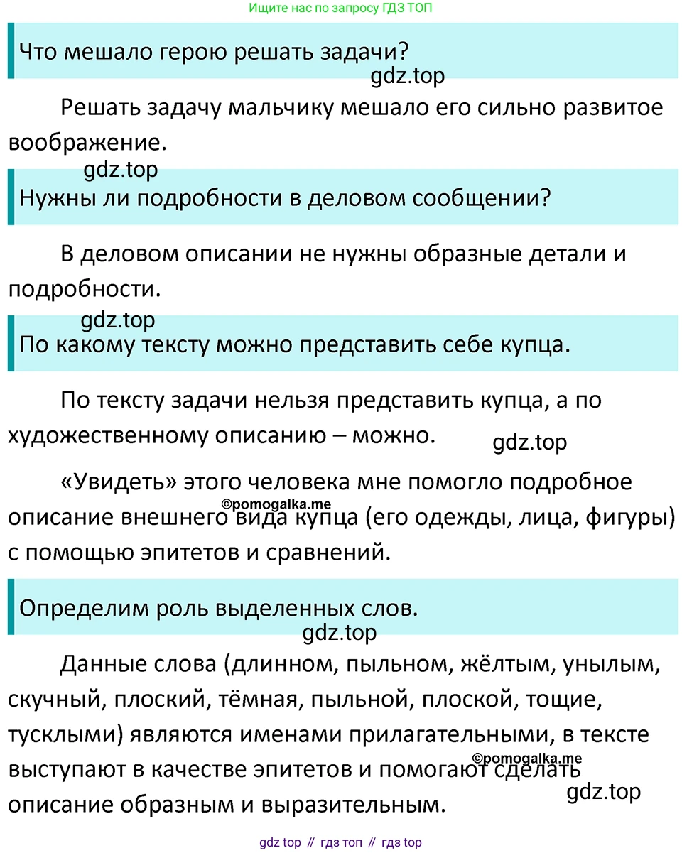 ГДЗ Русский язык, 5 класс Учебник, авторы: Разумовская Маргарита Михайловна, Львова Светлана Ивановна, Капинос Валентина Ивановна, Львов Валентин Витальевич, Богданова Галина Александровна, Тронина Татьяна Сергеевна, Сергеева Наталья Николаевна, издательство Просвещение, Москва, 2023, белого цвета, Часть 1, страница 124, номер 363, Решение 4 (2023)