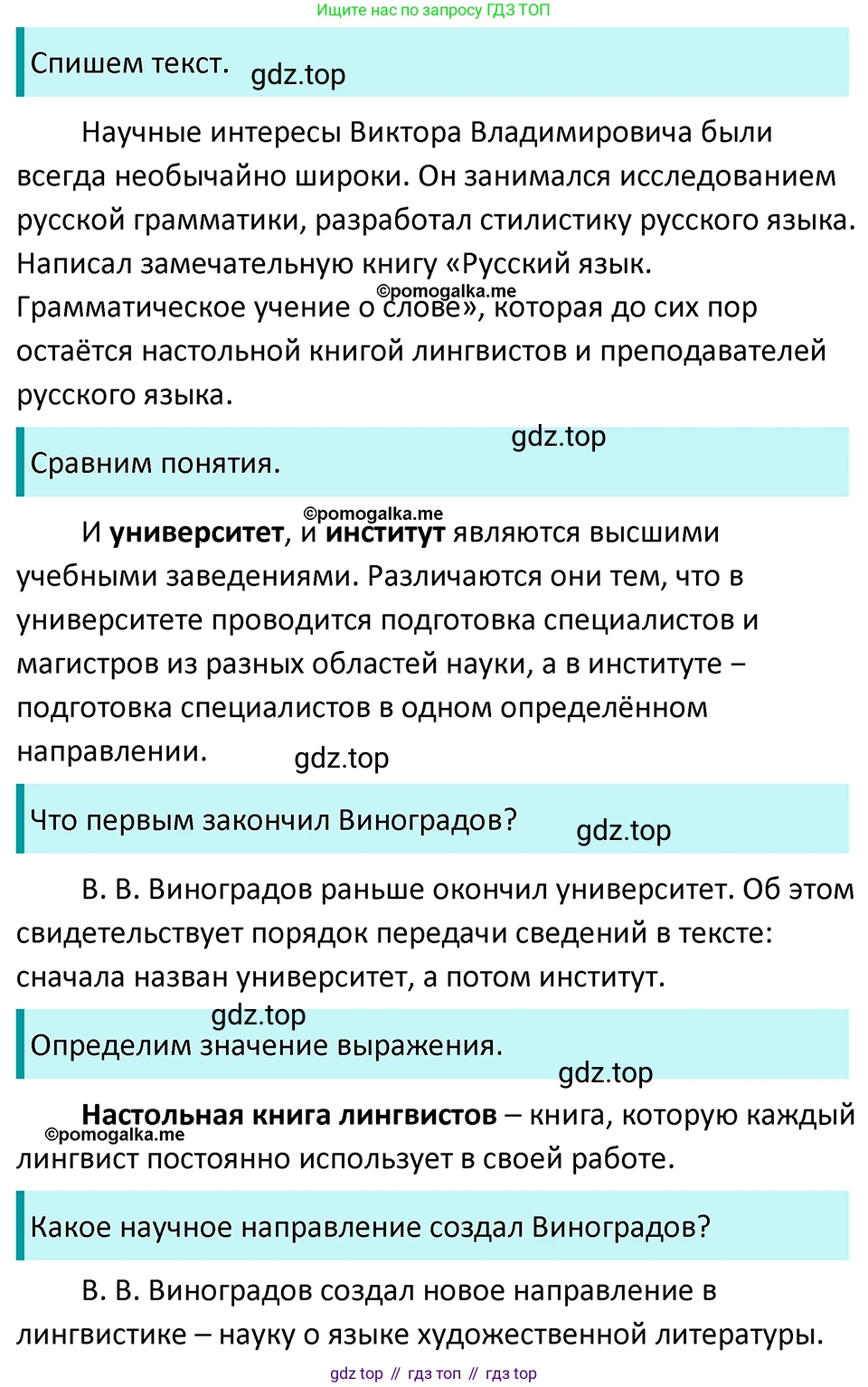 ГДЗ Русский язык, 5 класс Учебник, авторы: Разумовская Маргарита Михайловна, Львова Светлана Ивановна, Капинос Валентина Ивановна, Львов Валентин Витальевич, Богданова Галина Александровна, Тронина Татьяна Сергеевна, Сергеева Наталья Николаевна, издательство Просвещение, Москва, 2023, белого цвета, Часть 1, страница 125, номер 364, Решение 4 (2023)