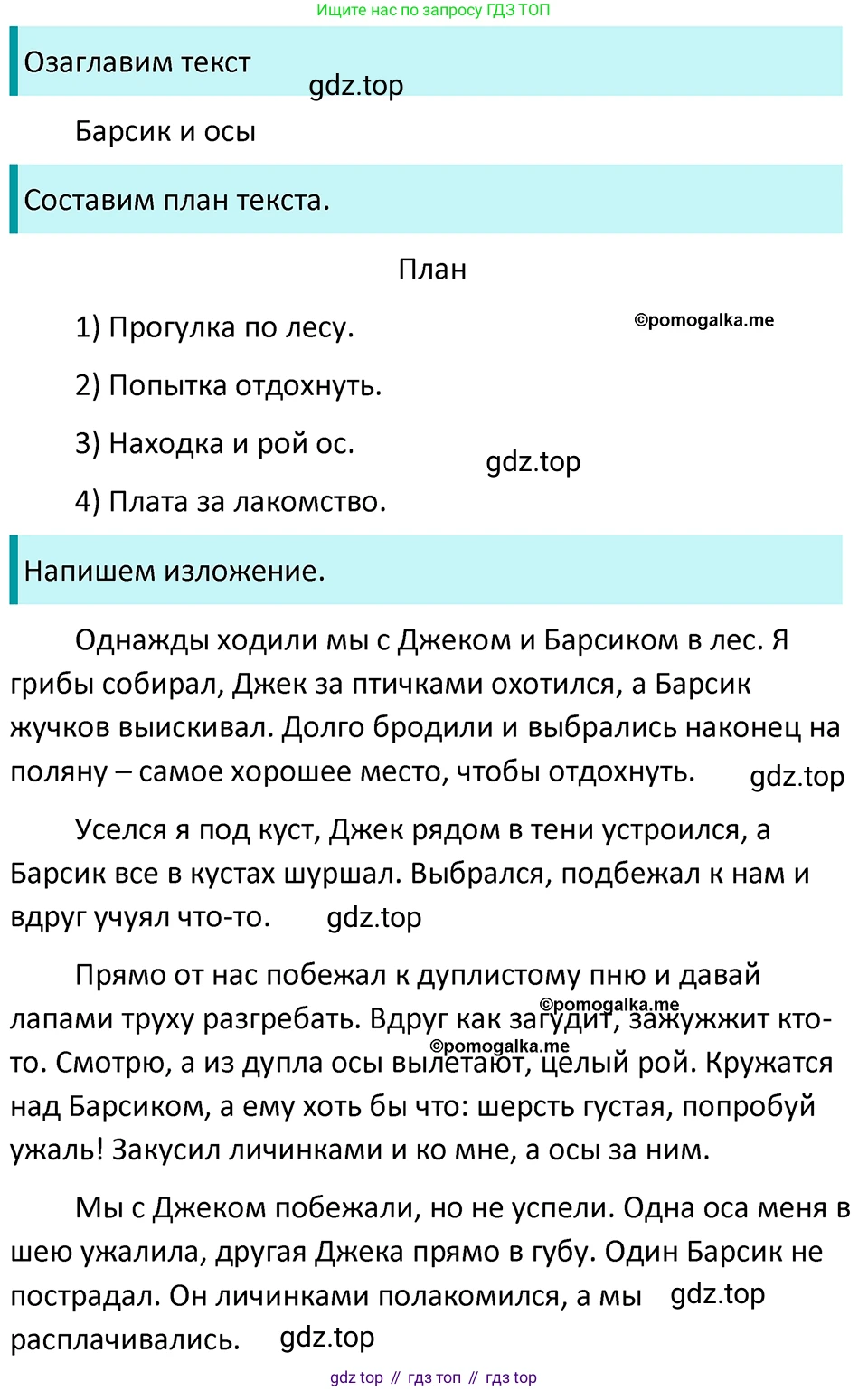 ГДЗ Русский язык, 5 класс Учебник, авторы: Разумовская Маргарита Михайловна, Львова Светлана Ивановна, Капинос Валентина Ивановна, Львов Валентин Витальевич, Богданова Галина Александровна, Тронина Татьяна Сергеевна, Сергеева Наталья Николаевна, издательство Просвещение, Москва, 2023, белого цвета, Часть 1, страница 127, номер 370, Решение 4 (2023)