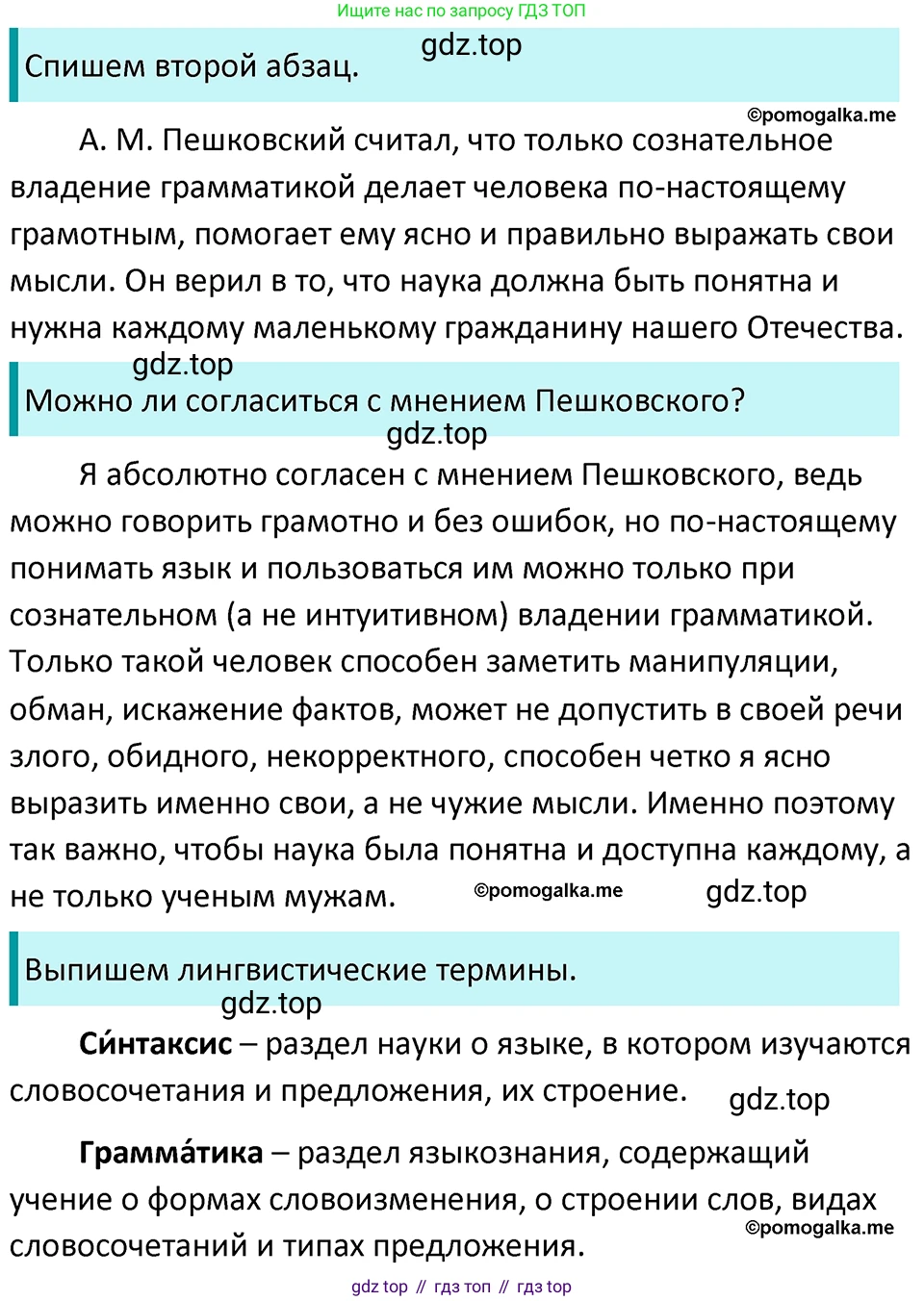 ГДЗ Русский язык, 5 класс Учебник, авторы: Разумовская Маргарита Михайловна, Львова Светлана Ивановна, Капинос Валентина Ивановна, Львов Валентин Витальевич, Богданова Галина Александровна, Тронина Татьяна Сергеевна, Сергеева Наталья Николаевна, издательство Просвещение, Москва, 2023, белого цвета, Часть 2, страница 3, номер 373, Решение 4 (2023)