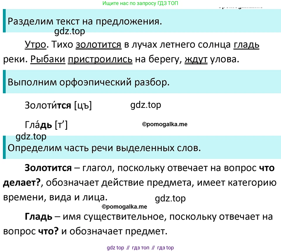 ГДЗ Русский язык, 5 класс Учебник, авторы: Разумовская Маргарита Михайловна, Львова Светлана Ивановна, Капинос Валентина Ивановна, Львов Валентин Витальевич, Богданова Галина Александровна, Тронина Татьяна Сергеевна, Сергеева Наталья Николаевна, издательство Просвещение, Москва, 2023, белого цвета, Часть 2, страница 4, номер 376, Решение 4 (2023)