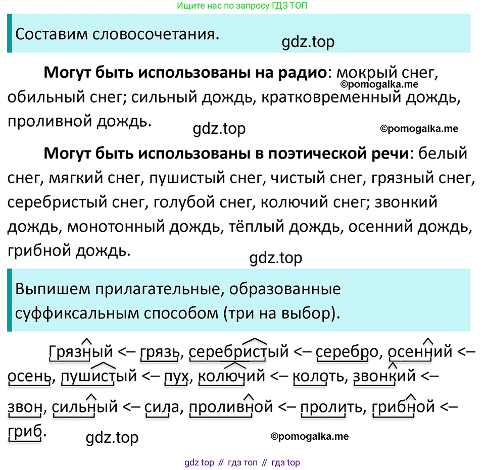 ГДЗ Русский язык, 5 класс Учебник, авторы: Разумовская Маргарита Михайловна, Львова Светлана Ивановна, Капинос Валентина Ивановна, Львов Валентин Витальевич, Богданова Галина Александровна, Тронина Татьяна Сергеевна, Сергеева Наталья Николаевна, издательство Просвещение, Москва, 2023, белого цвета, Часть 2, страница 5, номер 379, Решение 4 (2023)