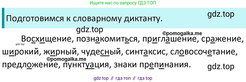 ГДЗ Русский язык, 5 класс Учебник, авторы: Разумовская Маргарита Михайловна, Львова Светлана Ивановна, Капинос Валентина Ивановна, Львов Валентин Витальевич, Богданова Галина Александровна, Тронина Татьяна Сергеевна, Сергеева Наталья Николаевна, издательство Просвещение, Москва, 2023, белого цвета, Часть 2, страница 5, номер 380, Решение 4 (2023)
