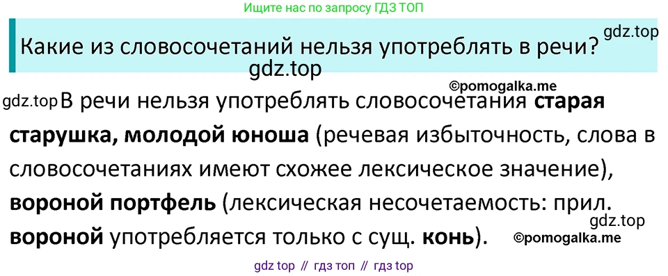 ГДЗ Русский язык, 5 класс Учебник, авторы: Разумовская Маргарита Михайловна, Львова Светлана Ивановна, Капинос Валентина Ивановна, Львов Валентин Витальевич, Богданова Галина Александровна, Тронина Татьяна Сергеевна, Сергеева Наталья Николаевна, издательство Просвещение, Москва, 2023, белого цвета, Часть 2, страница 5, номер 381, Решение 4 (2023)
