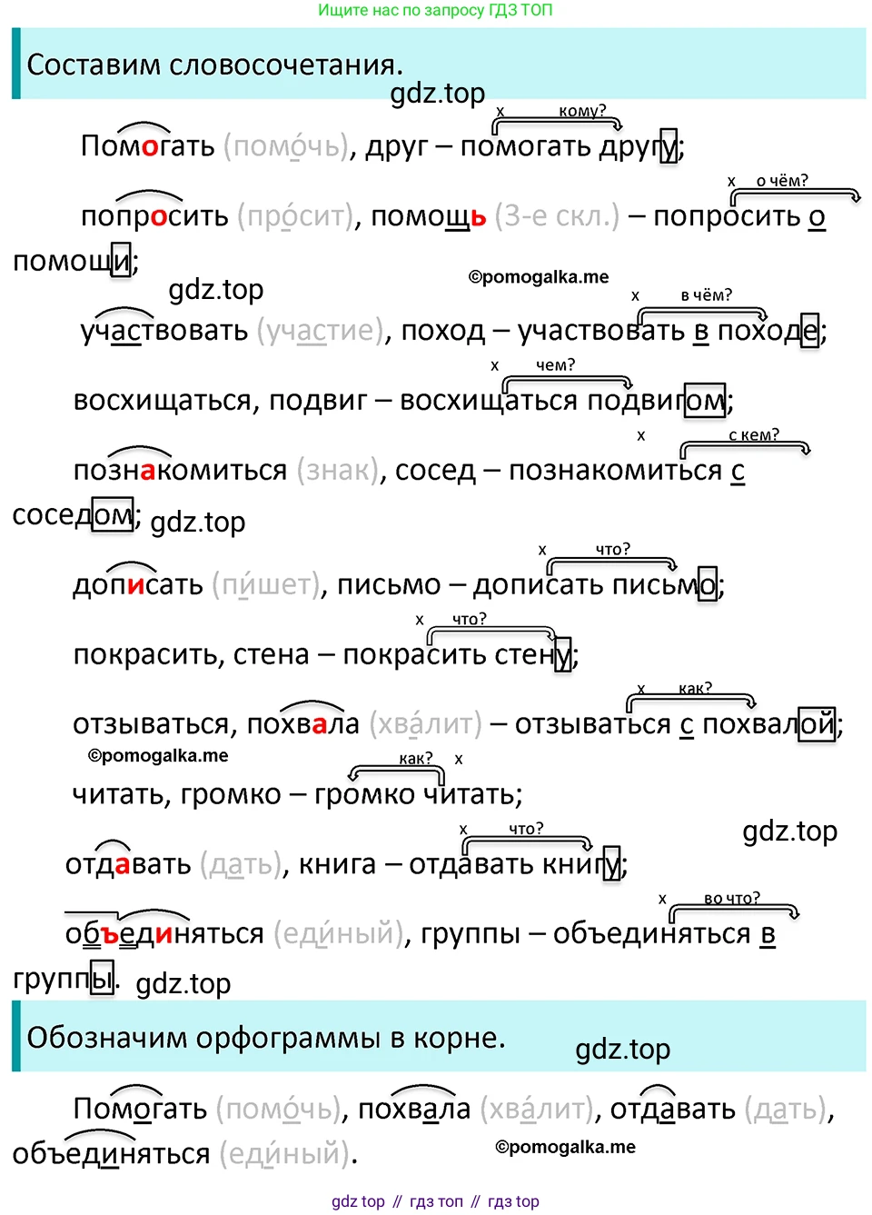 ГДЗ Русский язык, 5 класс Учебник, авторы: Разумовская Маргарита Михайловна, Львова Светлана Ивановна, Капинос Валентина Ивановна, Львов Валентин Витальевич, Богданова Галина Александровна, Тронина Татьяна Сергеевна, Сергеева Наталья Николаевна, издательство Просвещение, Москва, 2023, белого цвета, Часть 2, страница 6, номер 382, Решение 4 (2023)