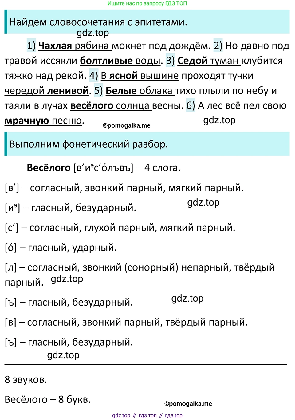 ГДЗ Русский язык, 5 класс Учебник, авторы: Разумовская Маргарита Михайловна, Львова Светлана Ивановна, Капинос Валентина Ивановна, Львов Валентин Витальевич, Богданова Галина Александровна, Тронина Татьяна Сергеевна, Сергеева Наталья Николаевна, издательство Просвещение, Москва, 2023, белого цвета, Часть 2, страница 9, номер 390, Решение 4 (2023)