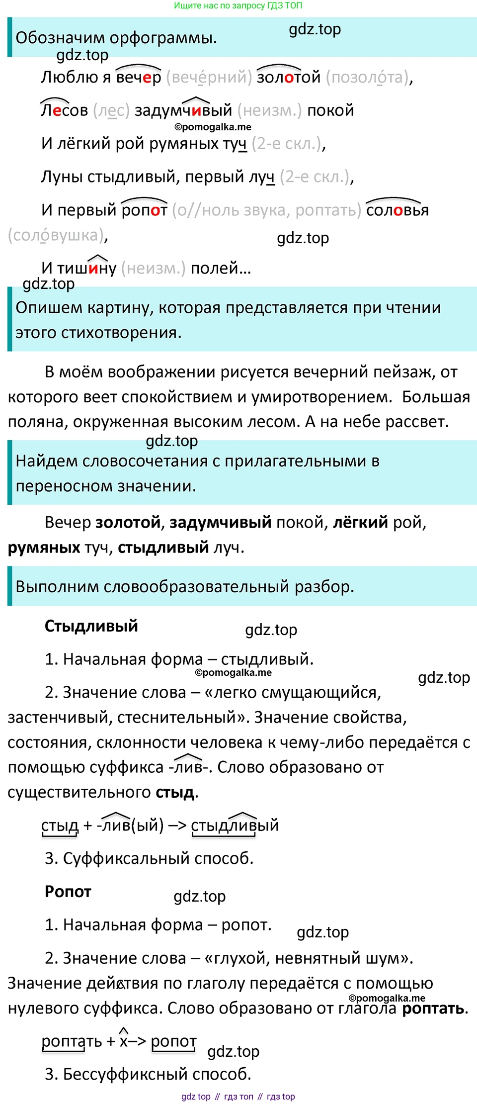 ГДЗ Русский язык, 5 класс Учебник, авторы: Разумовская Маргарита Михайловна, Львова Светлана Ивановна, Капинос Валентина Ивановна, Львов Валентин Витальевич, Богданова Галина Александровна, Тронина Татьяна Сергеевна, Сергеева Наталья Николаевна, издательство Просвещение, Москва, 2023, белого цвета, Часть 2, страница 9, номер 392, Решение 4 (2023)