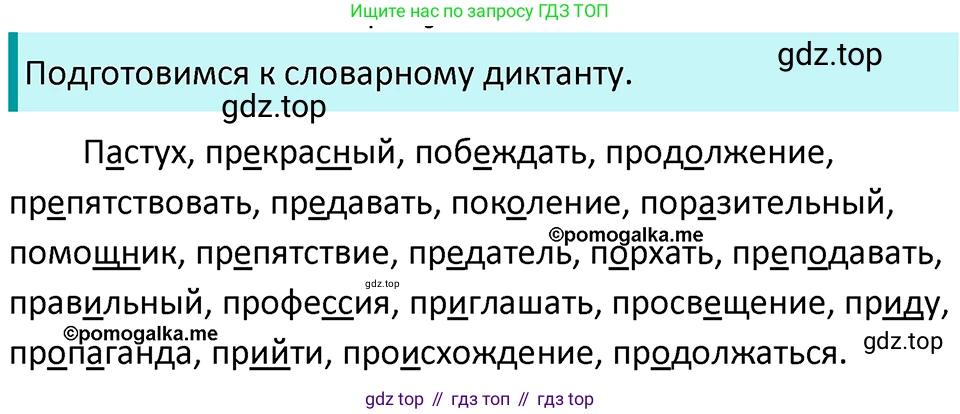 ГДЗ Русский язык, 5 класс Учебник, авторы: Разумовская Маргарита Михайловна, Львова Светлана Ивановна, Капинос Валентина Ивановна, Львов Валентин Витальевич, Богданова Галина Александровна, Тронина Татьяна Сергеевна, Сергеева Наталья Николаевна, издательство Просвещение, Москва, 2023, белого цвета, Часть 2, страница 11, номер 397, Решение 4 (2023)