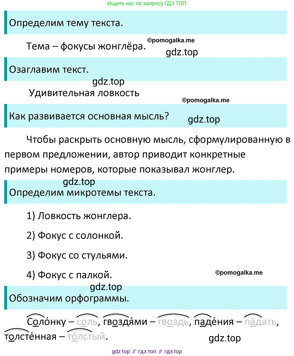 ГДЗ Русский язык, 5 класс Учебник, авторы: Разумовская Маргарита Михайловна, Львова Светлана Ивановна, Капинос Валентина Ивановна, Львов Валентин Витальевич, Богданова Галина Александровна, Тронина Татьяна Сергеевна, Сергеева Наталья Николаевна, издательство Просвещение, Москва, 2023, белого цвета, Часть 1, страница 23, номер 40, Решение 4 (2023)