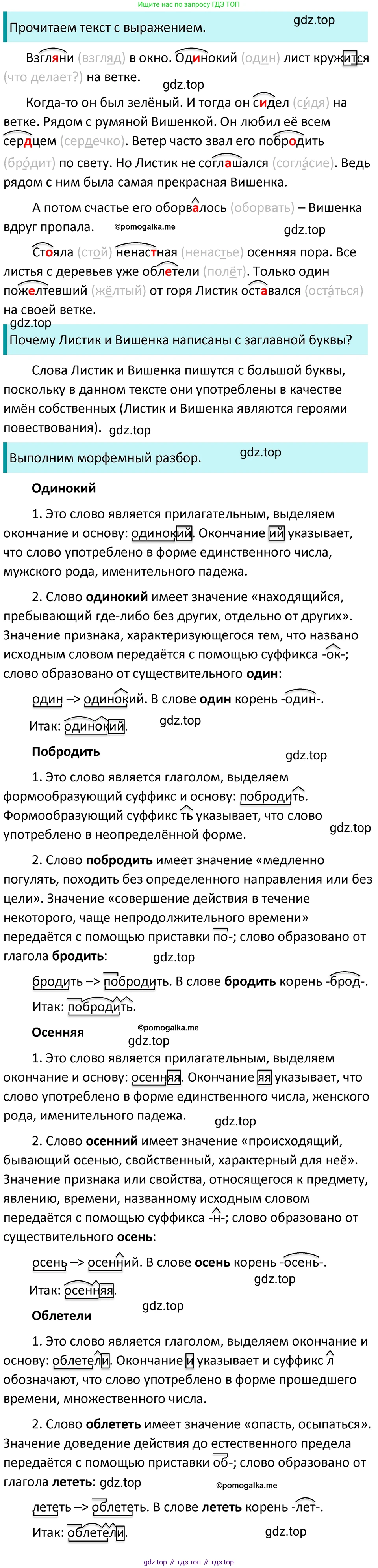 ГДЗ Русский язык, 5 класс Учебник, авторы: Разумовская Маргарита Михайловна, Львова Светлана Ивановна, Капинос Валентина Ивановна, Львов Валентин Витальевич, Богданова Галина Александровна, Тронина Татьяна Сергеевна, Сергеева Наталья Николаевна, издательство Просвещение, Москва, 2023, белого цвета, Часть 2, страница 14, номер 403, Решение 4 (2023)
