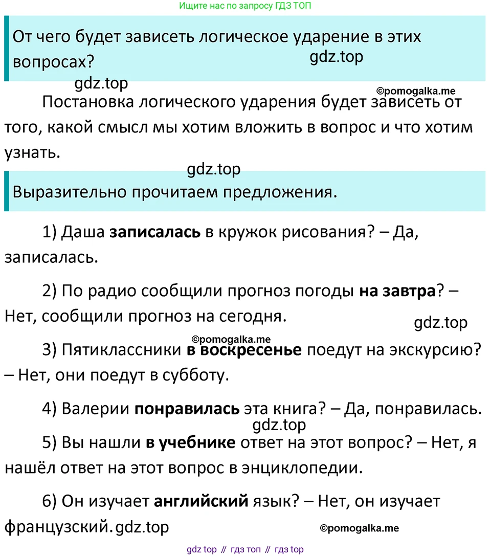 ГДЗ Русский язык, 5 класс Учебник, авторы: Разумовская Маргарита Михайловна, Львова Светлана Ивановна, Капинос Валентина Ивановна, Львов Валентин Витальевич, Богданова Галина Александровна, Тронина Татьяна Сергеевна, Сергеева Наталья Николаевна, издательство Просвещение, Москва, 2023, белого цвета, Часть 2, страница 15, номер 405, Решение 4 (2023)