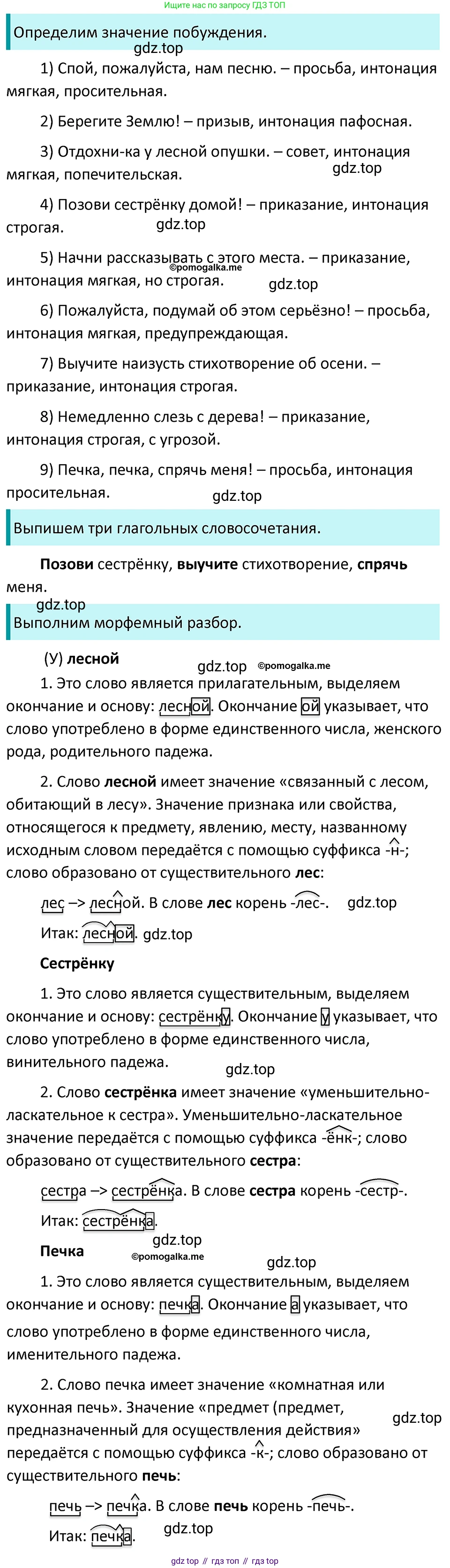 ГДЗ Русский язык, 5 класс Учебник, авторы: Разумовская Маргарита Михайловна, Львова Светлана Ивановна, Капинос Валентина Ивановна, Львов Валентин Витальевич, Богданова Галина Александровна, Тронина Татьяна Сергеевна, Сергеева Наталья Николаевна, издательство Просвещение, Москва, 2023, белого цвета, Часть 2, страница 15, номер 406, Решение 4 (2023)