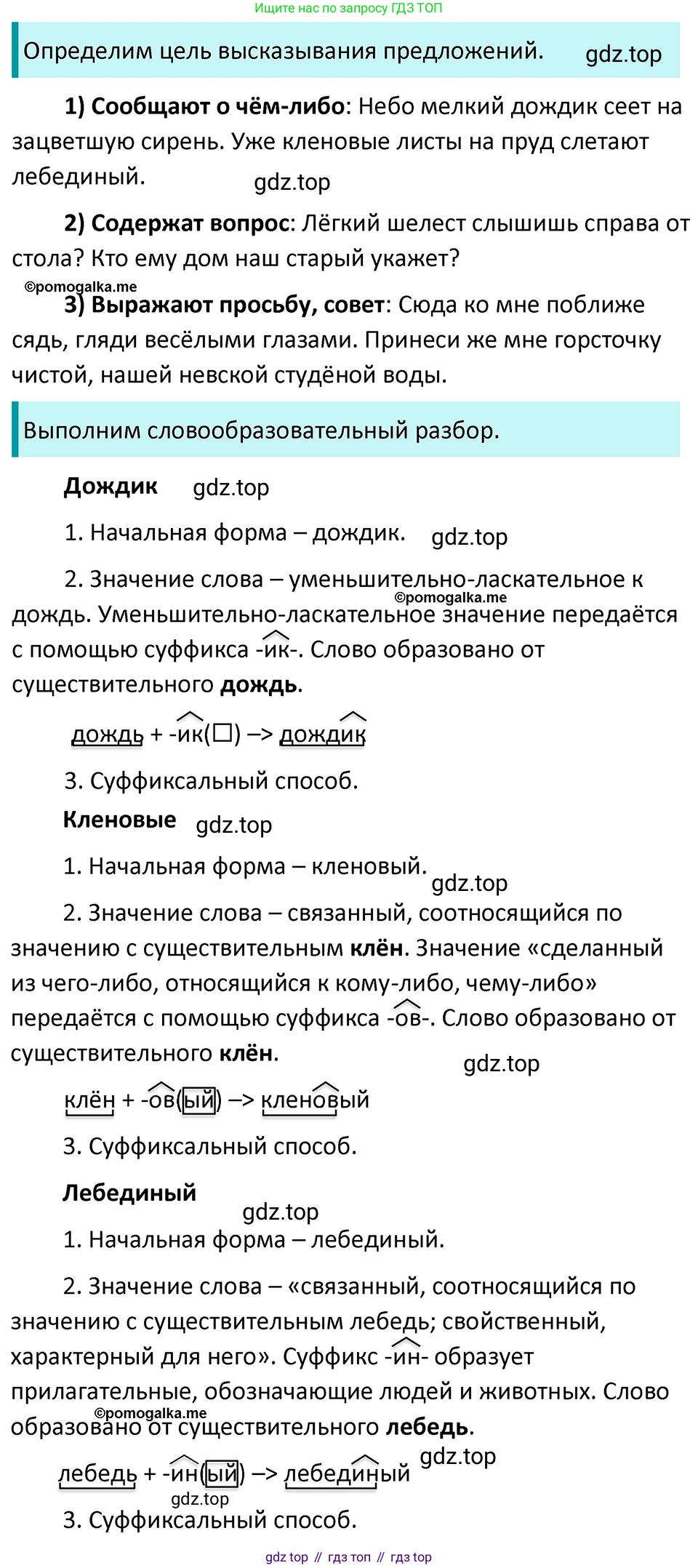 ГДЗ Русский язык, 5 класс Учебник, авторы: Разумовская Маргарита Михайловна, Львова Светлана Ивановна, Капинос Валентина Ивановна, Львов Валентин Витальевич, Богданова Галина Александровна, Тронина Татьяна Сергеевна, Сергеева Наталья Николаевна, издательство Просвещение, Москва, 2023, белого цвета, Часть 2, страница 16, номер 408, Решение 4 (2023)