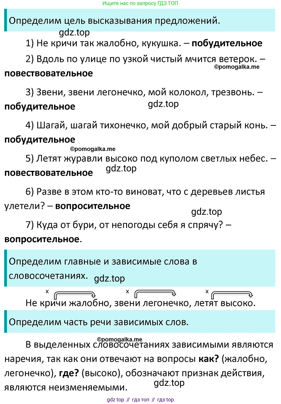 ГДЗ Русский язык, 5 класс Учебник, авторы: Разумовская Маргарита Михайловна, Львова Светлана Ивановна, Капинос Валентина Ивановна, Львов Валентин Витальевич, Богданова Галина Александровна, Тронина Татьяна Сергеевна, Сергеева Наталья Николаевна, издательство Просвещение, Москва, 2023, белого цвета, Часть 2, страница 16, номер 409, Решение 4 (2023)
