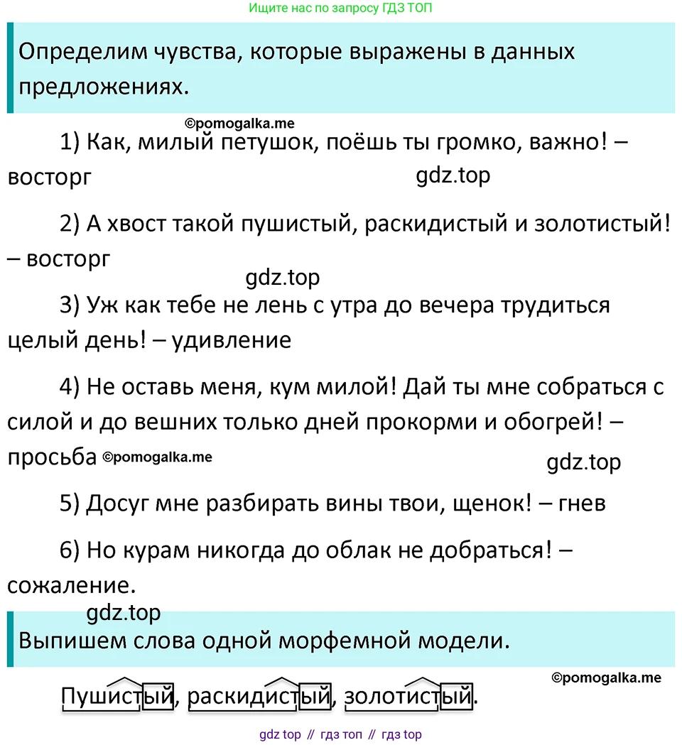 ГДЗ Русский язык, 5 класс Учебник, авторы: Разумовская Маргарита Михайловна, Львова Светлана Ивановна, Капинос Валентина Ивановна, Львов Валентин Витальевич, Богданова Галина Александровна, Тронина Татьяна Сергеевна, Сергеева Наталья Николаевна, издательство Просвещение, Москва, 2023, белого цвета, Часть 2, страница 17, номер 411, Решение 4 (2023)