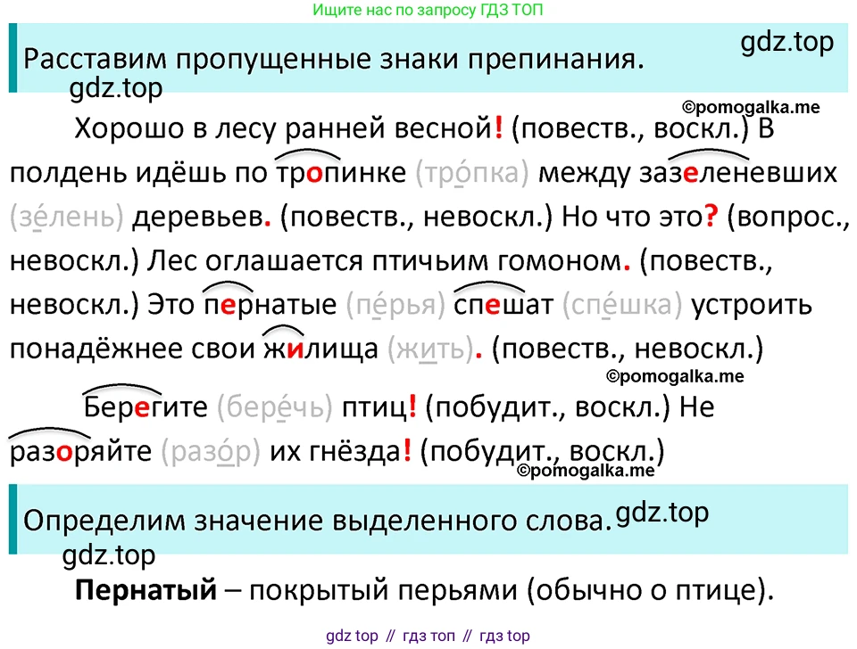 ГДЗ Русский язык, 5 класс Учебник, авторы: Разумовская Маргарита Михайловна, Львова Светлана Ивановна, Капинос Валентина Ивановна, Львов Валентин Витальевич, Богданова Галина Александровна, Тронина Татьяна Сергеевна, Сергеева Наталья Николаевна, издательство Просвещение, Москва, 2023, белого цвета, Часть 2, страница 17, номер 412, Решение 4 (2023)