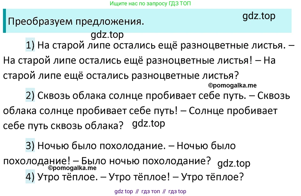 ГДЗ Русский язык, 5 класс Учебник, авторы: Разумовская Маргарита Михайловна, Львова Светлана Ивановна, Капинос Валентина Ивановна, Львов Валентин Витальевич, Богданова Галина Александровна, Тронина Татьяна Сергеевна, Сергеева Наталья Николаевна, издательство Просвещение, Москва, 2023, белого цвета, Часть 2, страница 18, номер 413, Решение 4 (2023)