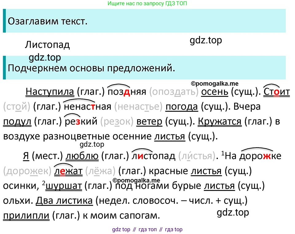 ГДЗ Русский язык, 5 класс Учебник, авторы: Разумовская Маргарита Михайловна, Львова Светлана Ивановна, Капинос Валентина Ивановна, Львов Валентин Витальевич, Богданова Галина Александровна, Тронина Татьяна Сергеевна, Сергеева Наталья Николаевна, издательство Просвещение, Москва, 2023, белого цвета, Часть 2, страница 19, номер 414, Решение 4 (2023)