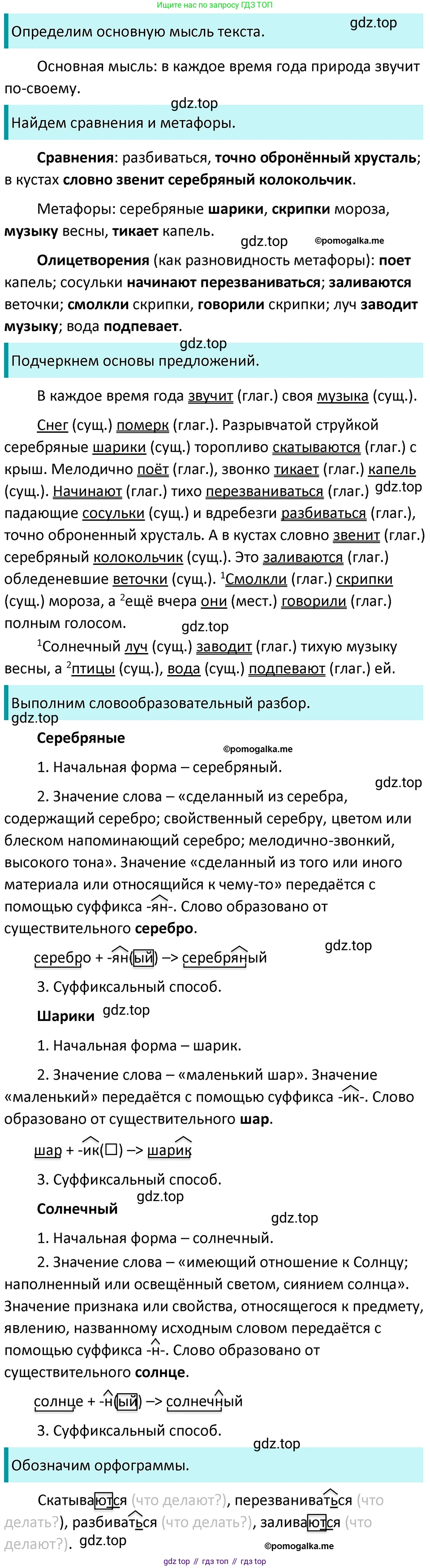 ГДЗ Русский язык, 5 класс Учебник, авторы: Разумовская Маргарита Михайловна, Львова Светлана Ивановна, Капинос Валентина Ивановна, Львов Валентин Витальевич, Богданова Галина Александровна, Тронина Татьяна Сергеевна, Сергеева Наталья Николаевна, издательство Просвещение, Москва, 2023, белого цвета, Часть 2, страница 20, номер 418, Решение 4 (2023)