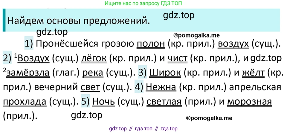 ГДЗ Русский язык, 5 класс Учебник, авторы: Разумовская Маргарита Михайловна, Львова Светлана Ивановна, Капинос Валентина Ивановна, Львов Валентин Витальевич, Богданова Галина Александровна, Тронина Татьяна Сергеевна, Сергеева Наталья Николаевна, издательство Просвещение, Москва, 2023, белого цвета, Часть 2, страница 20, номер 419, Решение 4 (2023)