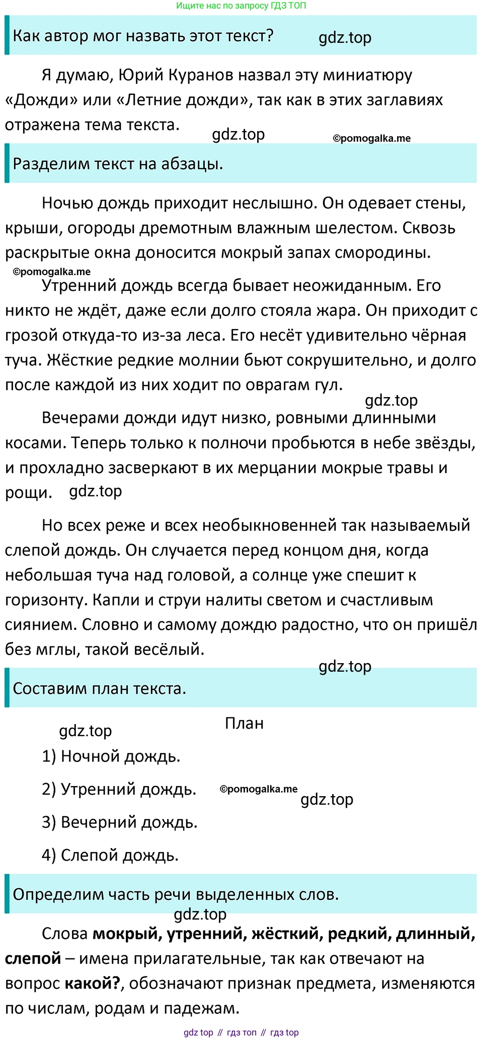 ГДЗ Русский язык, 5 класс Учебник, авторы: Разумовская Маргарита Михайловна, Львова Светлана Ивановна, Капинос Валентина Ивановна, Львов Валентин Витальевич, Богданова Галина Александровна, Тронина Татьяна Сергеевна, Сергеева Наталья Николаевна, издательство Просвещение, Москва, 2023, белого цвета, Часть 1, страница 24, номер 42, Решение 4 (2023)