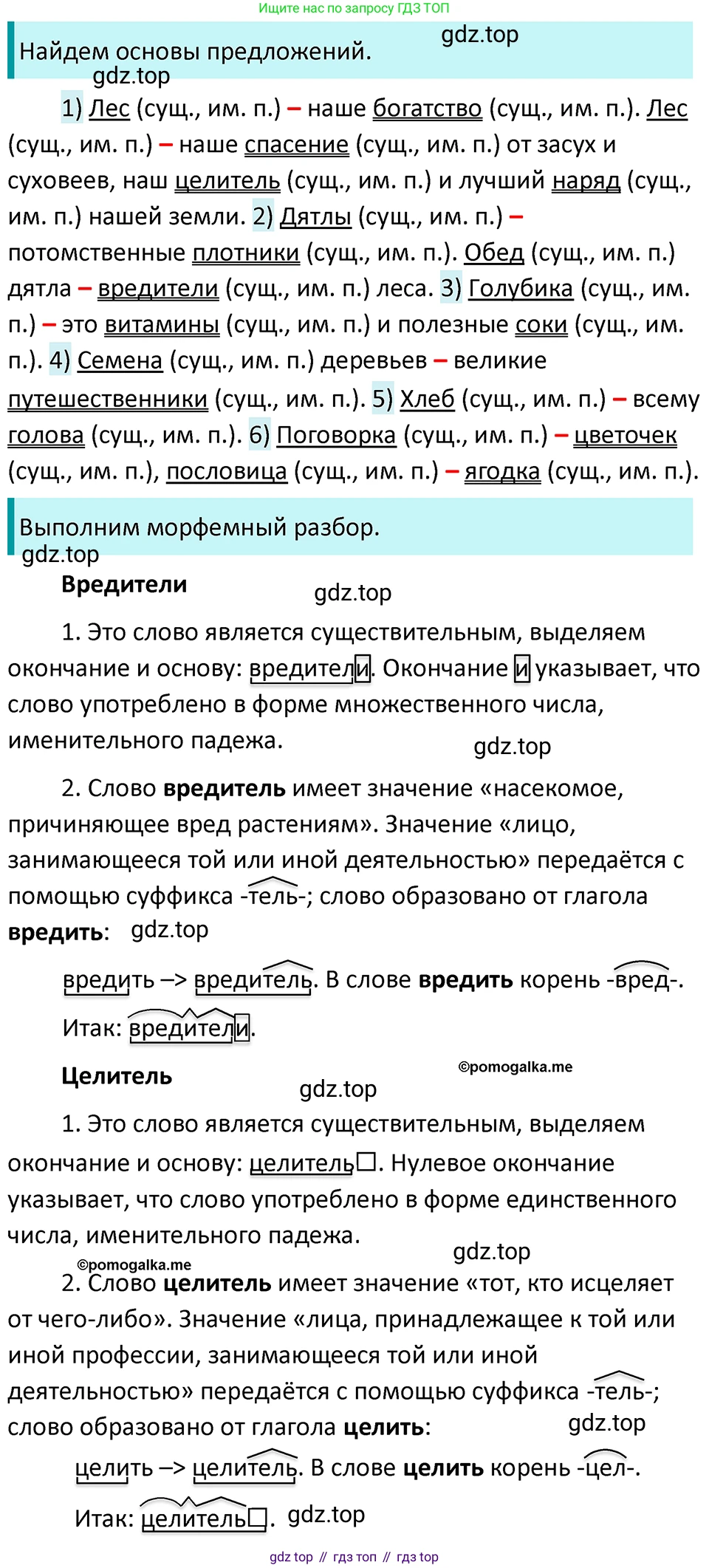 ГДЗ Русский язык, 5 класс Учебник, авторы: Разумовская Маргарита Михайловна, Львова Светлана Ивановна, Капинос Валентина Ивановна, Львов Валентин Витальевич, Богданова Галина Александровна, Тронина Татьяна Сергеевна, Сергеева Наталья Николаевна, издательство Просвещение, Москва, 2023, белого цвета, Часть 2, страница 22, номер 424, Решение 4 (2023)