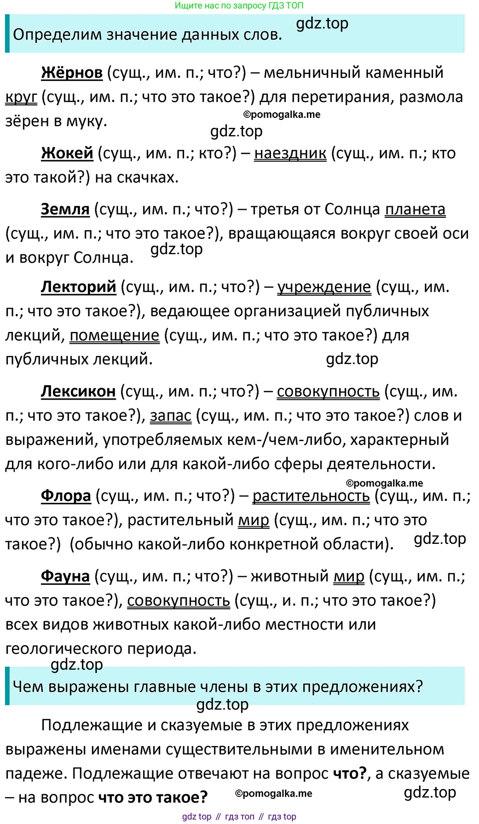 ГДЗ Русский язык, 5 класс Учебник, авторы: Разумовская Маргарита Михайловна, Львова Светлана Ивановна, Капинос Валентина Ивановна, Львов Валентин Витальевич, Богданова Галина Александровна, Тронина Татьяна Сергеевна, Сергеева Наталья Николаевна, издательство Просвещение, Москва, 2023, белого цвета, Часть 2, страница 22, номер 426, Решение 4 (2023)