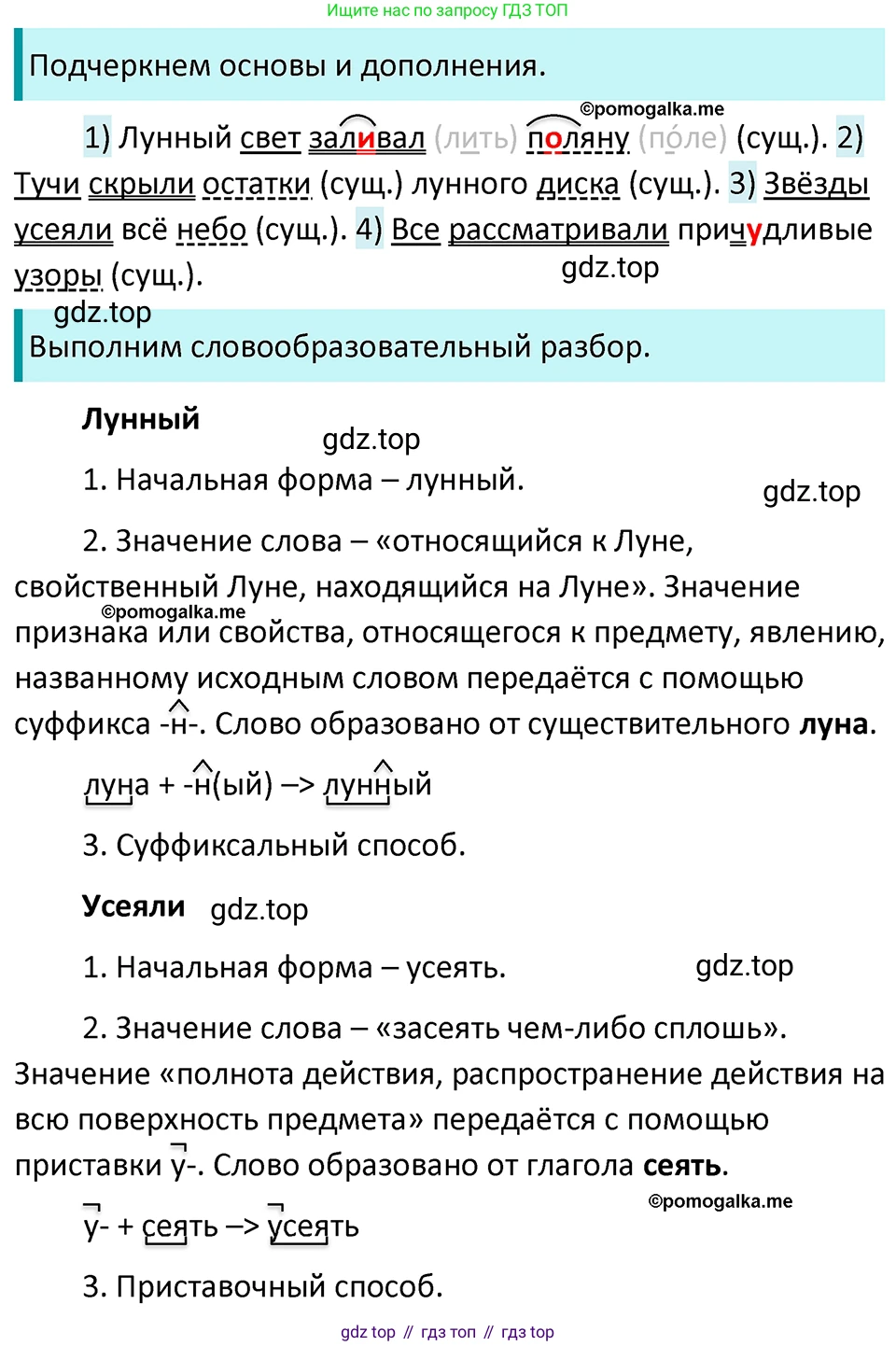 ГДЗ Русский язык, 5 класс Учебник, авторы: Разумовская Маргарита Михайловна, Львова Светлана Ивановна, Капинос Валентина Ивановна, Львов Валентин Витальевич, Богданова Галина Александровна, Тронина Татьяна Сергеевна, Сергеева Наталья Николаевна, издательство Просвещение, Москва, 2023, белого цвета, Часть 2, страница 26, номер 439, Решение 4 (2023)