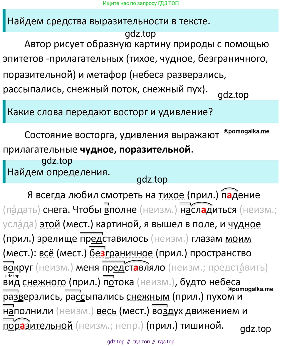 ГДЗ Русский язык, 5 класс Учебник, авторы: Разумовская Маргарита Михайловна, Львова Светлана Ивановна, Капинос Валентина Ивановна, Львов Валентин Витальевич, Богданова Галина Александровна, Тронина Татьяна Сергеевна, Сергеева Наталья Николаевна, издательство Просвещение, Москва, 2023, белого цвета, Часть 2, страница 28, номер 447, Решение 4 (2023)