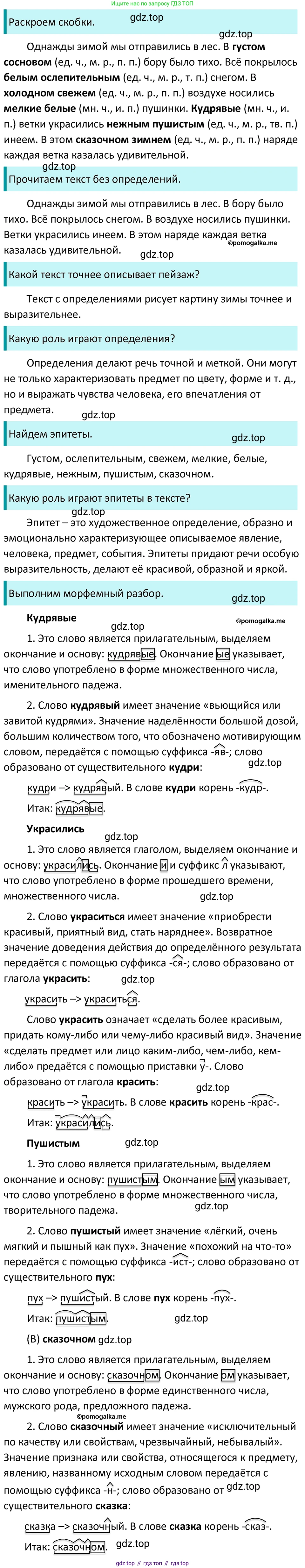ГДЗ Русский язык, 5 класс Учебник, авторы: Разумовская Маргарита Михайловна, Львова Светлана Ивановна, Капинос Валентина Ивановна, Львов Валентин Витальевич, Богданова Галина Александровна, Тронина Татьяна Сергеевна, Сергеева Наталья Николаевна, издательство Просвещение, Москва, 2023, белого цвета, Часть 2, страница 29, номер 448, Решение 4 (2023)