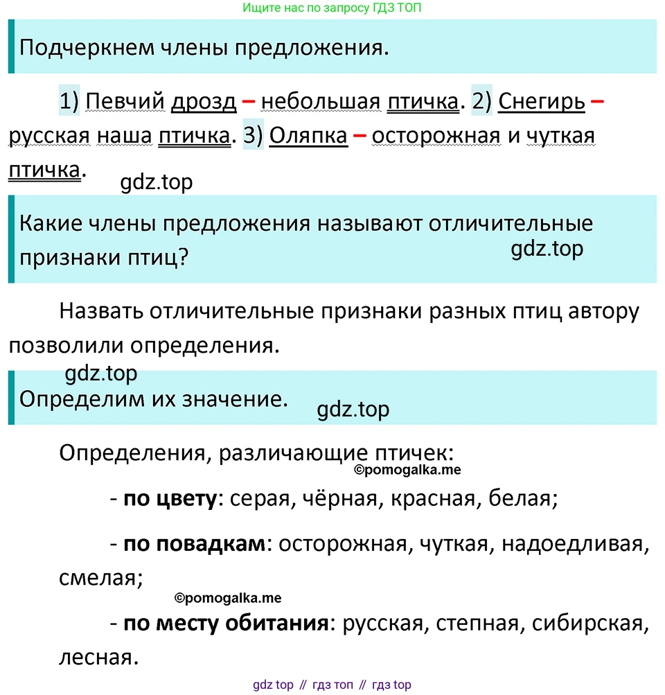 ГДЗ Русский язык, 5 класс Учебник, авторы: Разумовская Маргарита Михайловна, Львова Светлана Ивановна, Капинос Валентина Ивановна, Львов Валентин Витальевич, Богданова Галина Александровна, Тронина Татьяна Сергеевна, Сергеева Наталья Николаевна, издательство Просвещение, Москва, 2023, белого цвета, Часть 2, страница 29, номер 449, Решение 4 (2023)