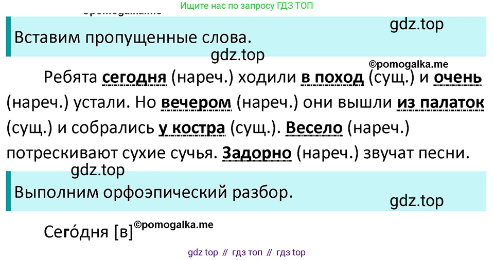ГДЗ Русский язык, 5 класс Учебник, авторы: Разумовская Маргарита Михайловна, Львова Светлана Ивановна, Капинос Валентина Ивановна, Львов Валентин Витальевич, Богданова Галина Александровна, Тронина Татьяна Сергеевна, Сергеева Наталья Николаевна, издательство Просвещение, Москва, 2023, белого цвета, Часть 2, страница 30, номер 455, Решение 4 (2023)