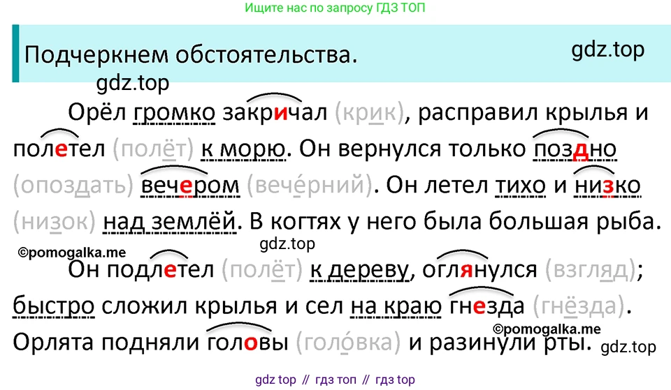 ГДЗ Русский язык, 5 класс Учебник, авторы: Разумовская Маргарита Михайловна, Львова Светлана Ивановна, Капинос Валентина Ивановна, Львов Валентин Витальевич, Богданова Галина Александровна, Тронина Татьяна Сергеевна, Сергеева Наталья Николаевна, издательство Просвещение, Москва, 2023, белого цвета, Часть 2, страница 31, номер 456, Решение 4 (2023)