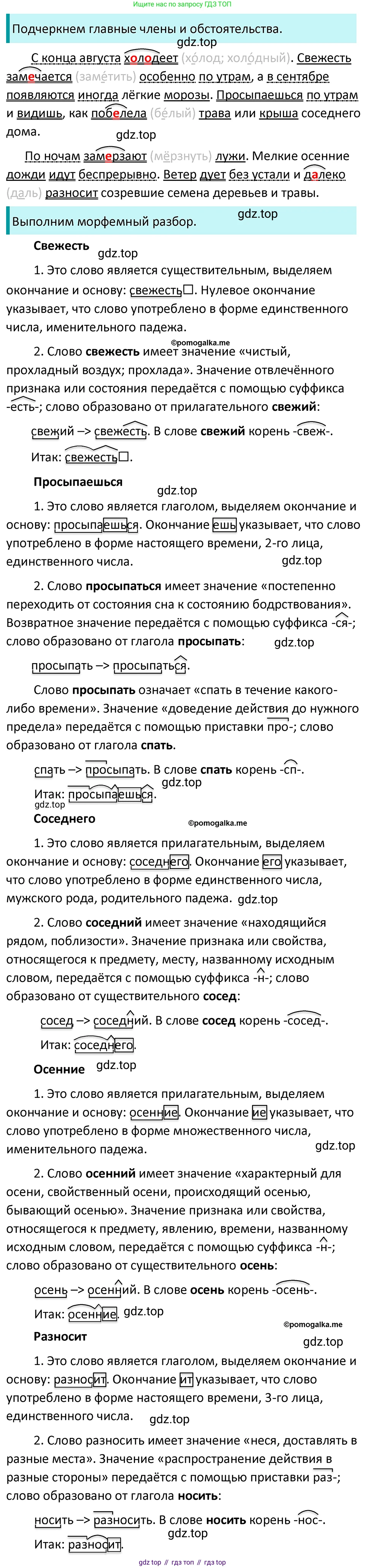 ГДЗ Русский язык, 5 класс Учебник, авторы: Разумовская Маргарита Михайловна, Львова Светлана Ивановна, Капинос Валентина Ивановна, Львов Валентин Витальевич, Богданова Галина Александровна, Тронина Татьяна Сергеевна, Сергеева Наталья Николаевна, издательство Просвещение, Москва, 2023, белого цвета, Часть 2, страница 31, номер 457, Решение 4 (2023)