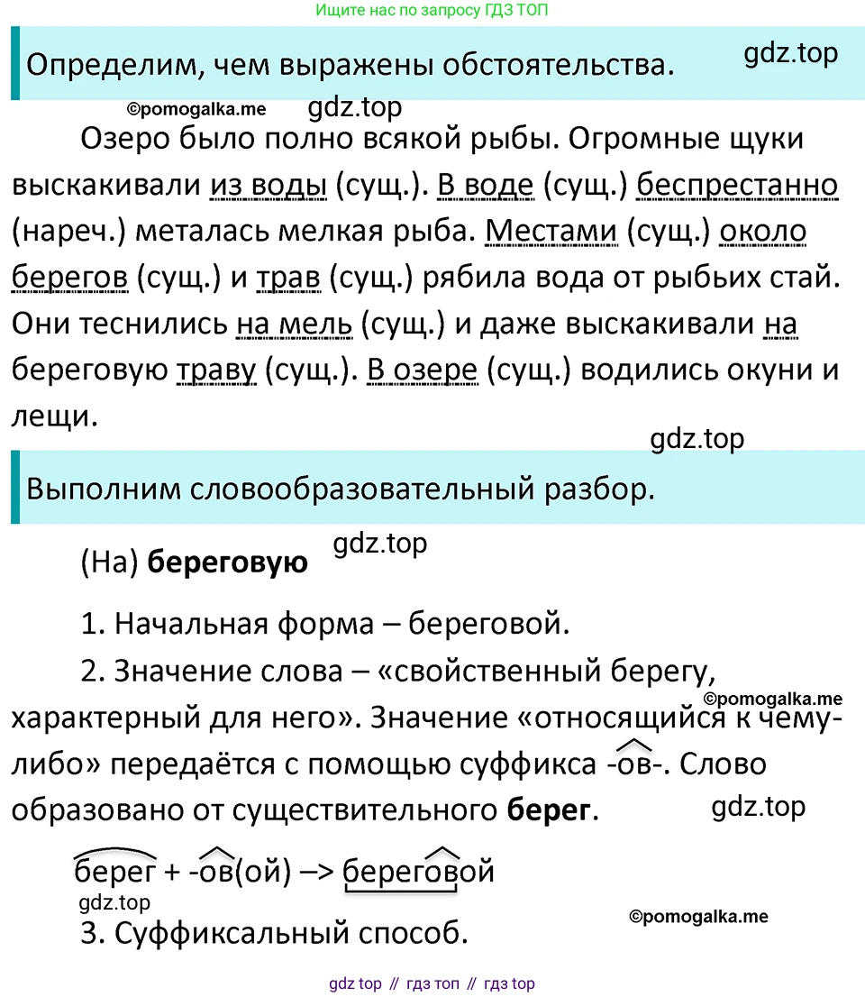 ГДЗ Русский язык, 5 класс Учебник, авторы: Разумовская Маргарита Михайловна, Львова Светлана Ивановна, Капинос Валентина Ивановна, Львов Валентин Витальевич, Богданова Галина Александровна, Тронина Татьяна Сергеевна, Сергеева Наталья Николаевна, издательство Просвещение, Москва, 2023, белого цвета, Часть 2, страница 31, номер 458, Решение 4 (2023)