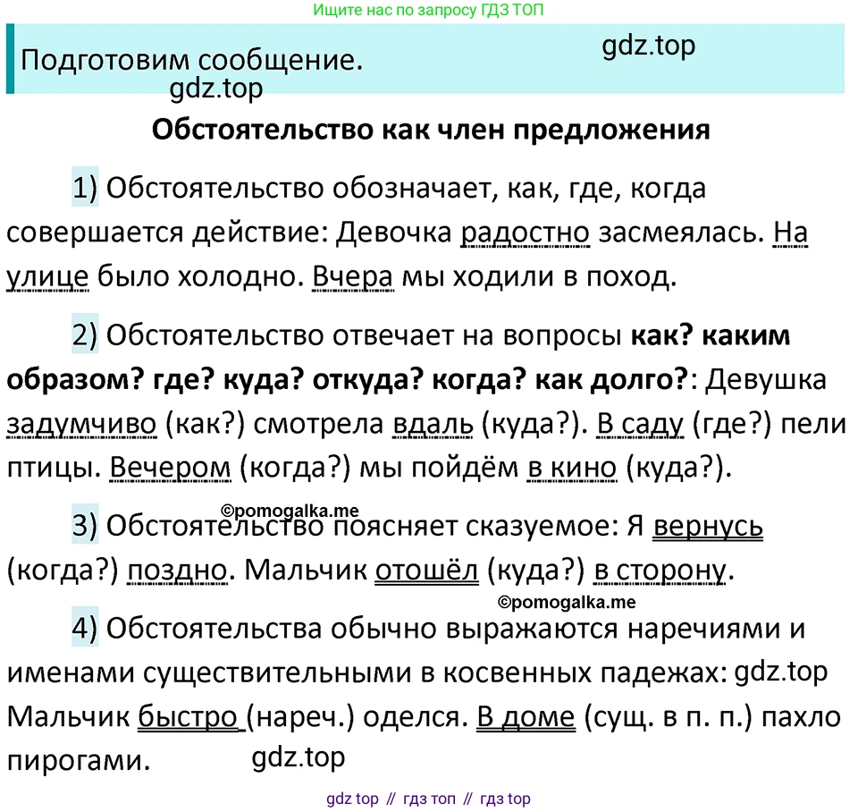 ГДЗ Русский язык, 5 класс Учебник, авторы: Разумовская Маргарита Михайловна, Львова Светлана Ивановна, Капинос Валентина Ивановна, Львов Валентин Витальевич, Богданова Галина Александровна, Тронина Татьяна Сергеевна, Сергеева Наталья Николаевна, издательство Просвещение, Москва, 2023, белого цвета, Часть 2, страница 31, номер 459, Решение 4 (2023)