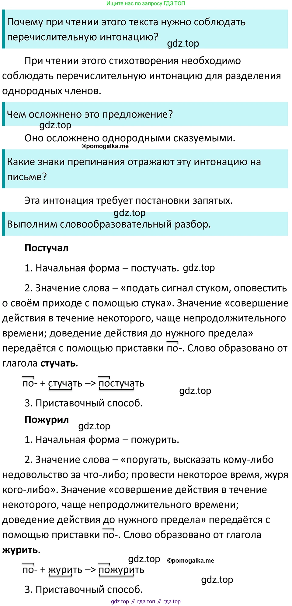 ГДЗ Русский язык, 5 класс Учебник, авторы: Разумовская Маргарита Михайловна, Львова Светлана Ивановна, Капинос Валентина Ивановна, Львов Валентин Витальевич, Богданова Галина Александровна, Тронина Татьяна Сергеевна, Сергеева Наталья Николаевна, издательство Просвещение, Москва, 2023, белого цвета, Часть 2, страница 32, номер 460, Решение 4 (2023)