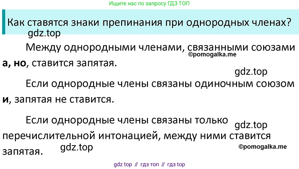 ГДЗ Русский язык, 5 класс Учебник, авторы: Разумовская Маргарита Михайловна, Львова Светлана Ивановна, Капинос Валентина Ивановна, Львов Валентин Витальевич, Богданова Галина Александровна, Тронина Татьяна Сергеевна, Сергеева Наталья Николаевна, издательство Просвещение, Москва, 2023, белого цвета, Часть 2, страница 33, номер 461, Решение 4 (2023)