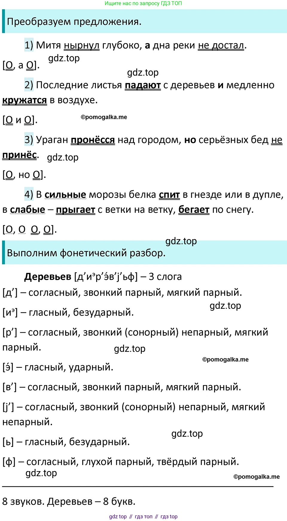 ГДЗ Русский язык, 5 класс Учебник, авторы: Разумовская Маргарита Михайловна, Львова Светлана Ивановна, Капинос Валентина Ивановна, Львов Валентин Витальевич, Богданова Галина Александровна, Тронина Татьяна Сергеевна, Сергеева Наталья Николаевна, издательство Просвещение, Москва, 2023, белого цвета, Часть 2, страница 34, номер 466, Решение 4 (2023)