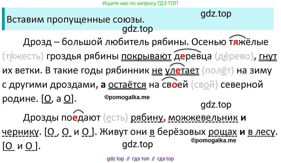 ГДЗ Русский язык, 5 класс Учебник, авторы: Разумовская Маргарита Михайловна, Львова Светлана Ивановна, Капинос Валентина Ивановна, Львов Валентин Витальевич, Богданова Галина Александровна, Тронина Татьяна Сергеевна, Сергеева Наталья Николаевна, издательство Просвещение, Москва, 2023, белого цвета, Часть 2, страница 34, номер 467, Решение 4 (2023)