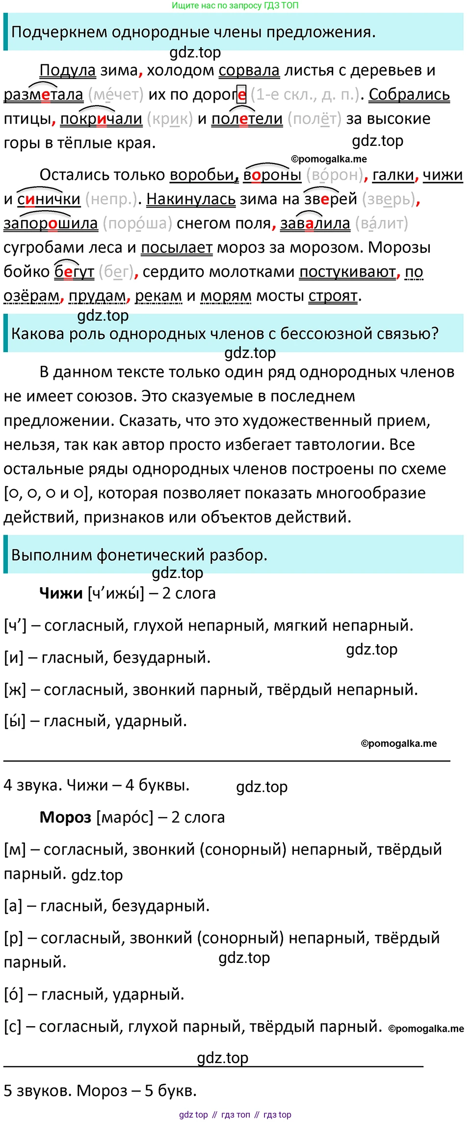 ГДЗ Русский язык, 5 класс Учебник, авторы: Разумовская Маргарита Михайловна, Львова Светлана Ивановна, Капинос Валентина Ивановна, Львов Валентин Витальевич, Богданова Галина Александровна, Тронина Татьяна Сергеевна, Сергеева Наталья Николаевна, издательство Просвещение, Москва, 2023, белого цвета, Часть 2, страница 35, номер 468, Решение 4 (2023)
