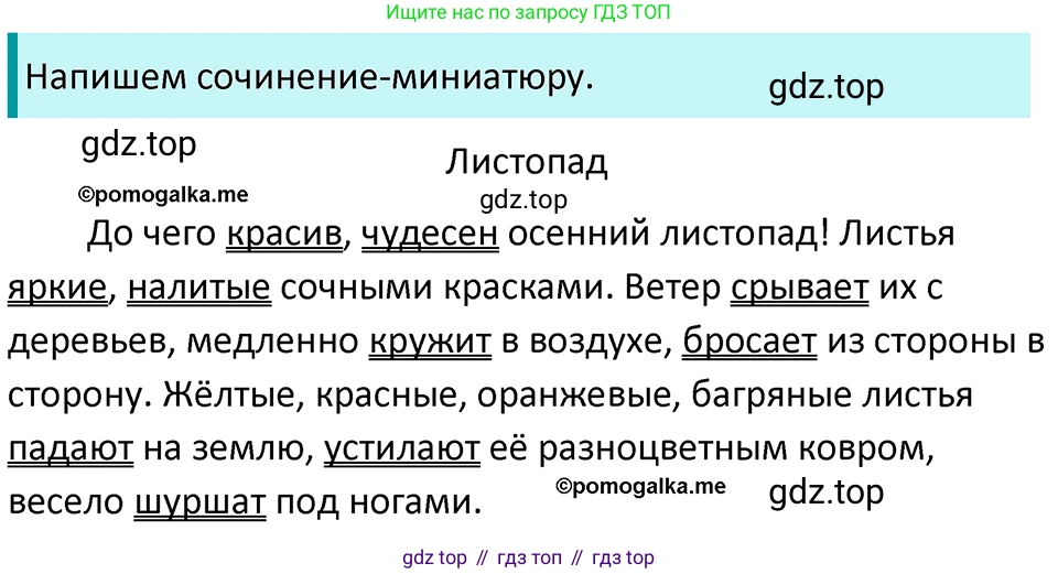 ГДЗ Русский язык, 5 класс Учебник, авторы: Разумовская Маргарита Михайловна, Львова Светлана Ивановна, Капинос Валентина Ивановна, Львов Валентин Витальевич, Богданова Галина Александровна, Тронина Татьяна Сергеевна, Сергеева Наталья Николаевна, издательство Просвещение, Москва, 2023, белого цвета, Часть 2, страница 35, номер 470, Решение 4 (2023)