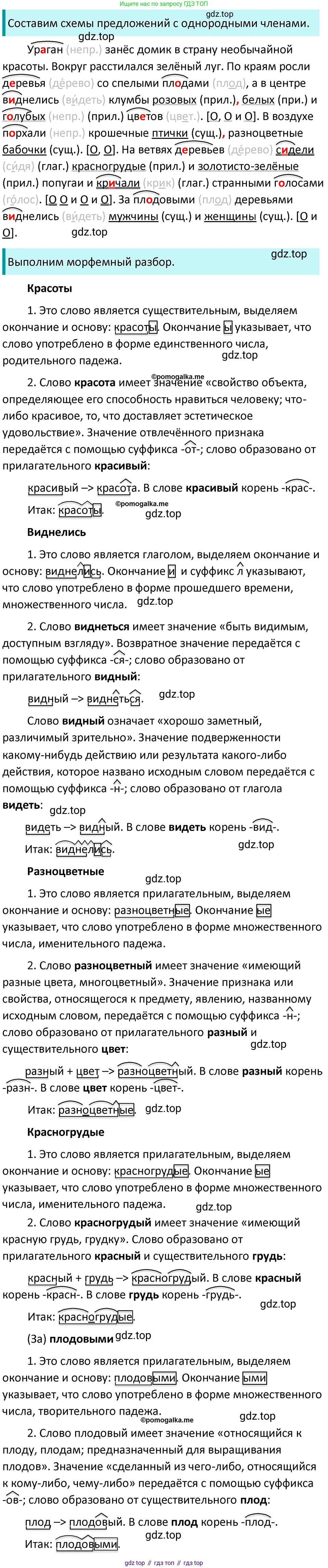 ГДЗ Русский язык, 5 класс Учебник, авторы: Разумовская Маргарита Михайловна, Львова Светлана Ивановна, Капинос Валентина Ивановна, Львов Валентин Витальевич, Богданова Галина Александровна, Тронина Татьяна Сергеевна, Сергеева Наталья Николаевна, издательство Просвещение, Москва, 2023, белого цвета, Часть 2, страница 35, номер 471, Решение 4 (2023)