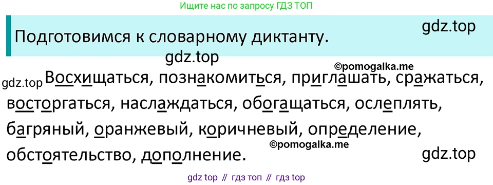 ГДЗ Русский язык, 5 класс Учебник, авторы: Разумовская Маргарита Михайловна, Львова Светлана Ивановна, Капинос Валентина Ивановна, Львов Валентин Витальевич, Богданова Галина Александровна, Тронина Татьяна Сергеевна, Сергеева Наталья Николаевна, издательство Просвещение, Москва, 2023, белого цвета, Часть 2, страница 36, номер 473, Решение 4 (2023)