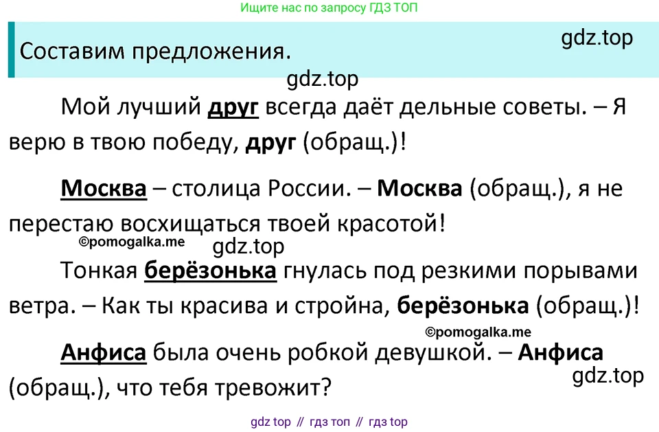 ГДЗ Русский язык, 5 класс Учебник, авторы: Разумовская Маргарита Михайловна, Львова Светлана Ивановна, Капинос Валентина Ивановна, Львов Валентин Витальевич, Богданова Галина Александровна, Тронина Татьяна Сергеевна, Сергеева Наталья Николаевна, издательство Просвещение, Москва, 2023, белого цвета, Часть 2, страница 39, номер 485, Решение 4 (2023)