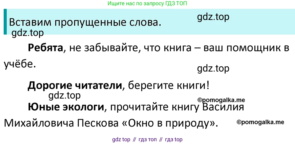 ГДЗ Русский язык, 5 класс Учебник, авторы: Разумовская Маргарита Михайловна, Львова Светлана Ивановна, Капинос Валентина Ивановна, Львов Валентин Витальевич, Богданова Галина Александровна, Тронина Татьяна Сергеевна, Сергеева Наталья Николаевна, издательство Просвещение, Москва, 2023, белого цвета, Часть 2, страница 39, номер 486, Решение 4 (2023)
