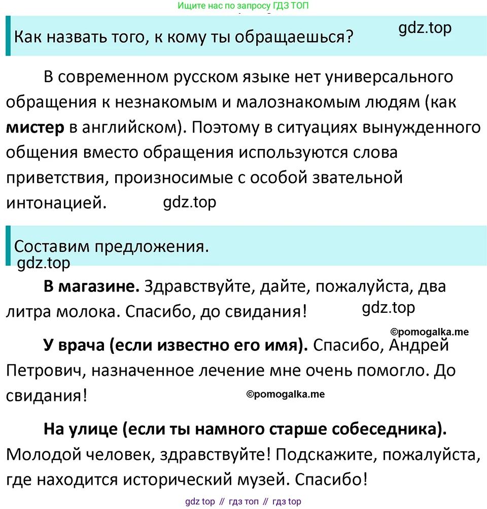 ГДЗ Русский язык, 5 класс Учебник, авторы: Разумовская Маргарита Михайловна, Львова Светлана Ивановна, Капинос Валентина Ивановна, Львов Валентин Витальевич, Богданова Галина Александровна, Тронина Татьяна Сергеевна, Сергеева Наталья Николаевна, издательство Просвещение, Москва, 2023, белого цвета, Часть 2, страница 40, номер 490, Решение 4 (2023)