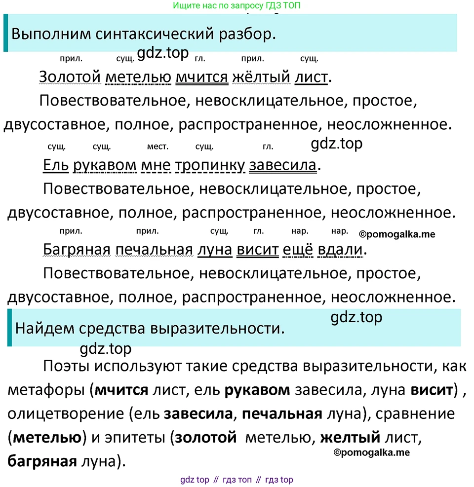 ГДЗ Русский язык, 5 класс Учебник, авторы: Разумовская Маргарита Михайловна, Львова Светлана Ивановна, Капинос Валентина Ивановна, Львов Валентин Витальевич, Богданова Галина Александровна, Тронина Татьяна Сергеевна, Сергеева Наталья Николаевна, издательство Просвещение, Москва, 2023, белого цвета, Часть 2, страница 41, номер 495, Решение 4 (2023)