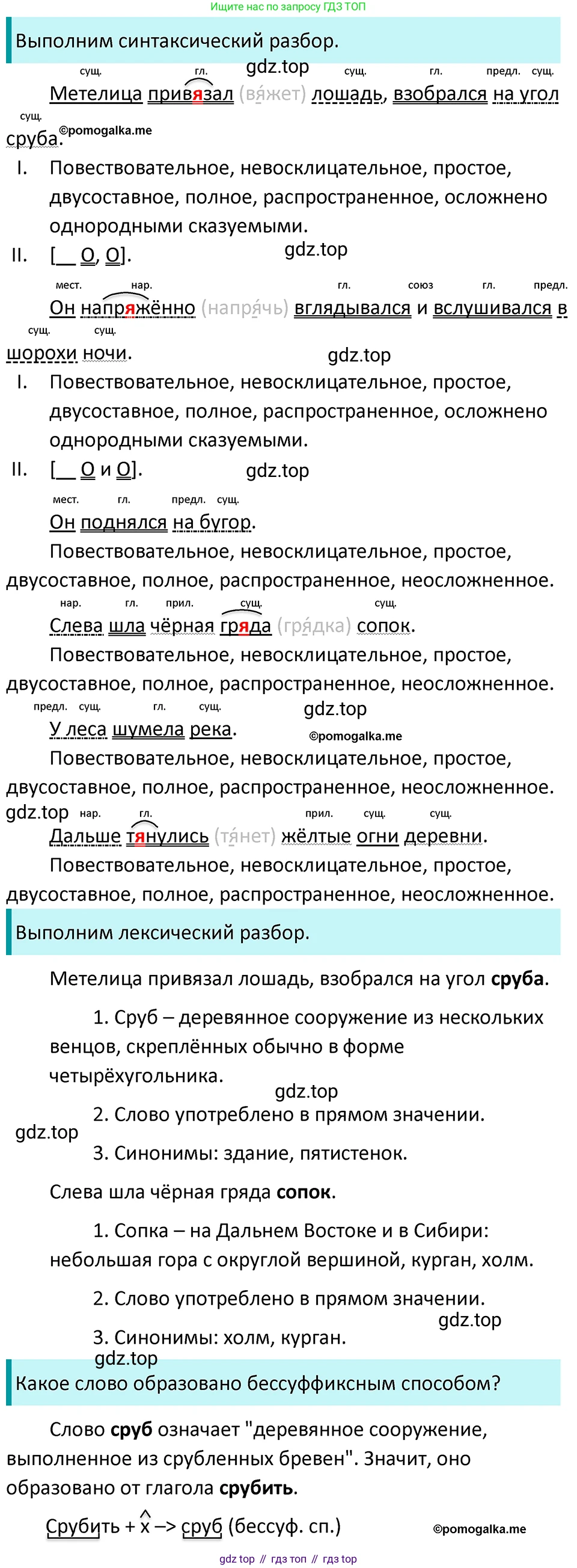 ГДЗ Русский язык, 5 класс Учебник, авторы: Разумовская Маргарита Михайловна, Львова Светлана Ивановна, Капинос Валентина Ивановна, Львов Валентин Витальевич, Богданова Галина Александровна, Тронина Татьяна Сергеевна, Сергеева Наталья Николаевна, издательство Просвещение, Москва, 2023, белого цвета, Часть 2, страница 42, номер 496, Решение 4 (2023)